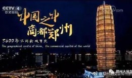 房地产郑州爆料新闻视频,揭秘市场动态与热点项目